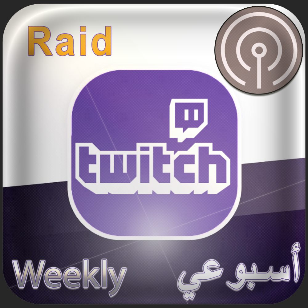 Twitch Live Stream (Weekly) (+25 Viewers) (Real) (RAID) مشاهدات تويتش تلقائيه