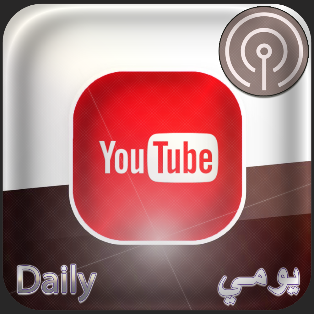 Youtube Live Stream (Daily) (+50 Viewers)  مشاهدات بث يوتيوب تلقائيه يوم كامل