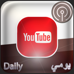 تحميل الصورة في العارض، Youtube Live Stream (Daily) (+50 Viewers)  مشاهدات بث يوتيوب تلقائيه يوم كامل
